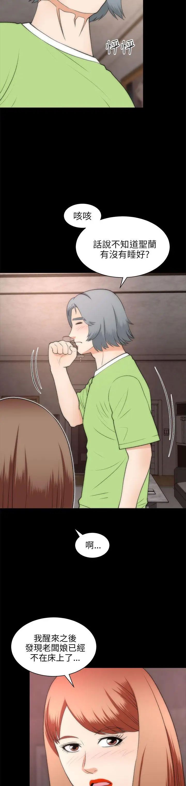 两个女人第22话