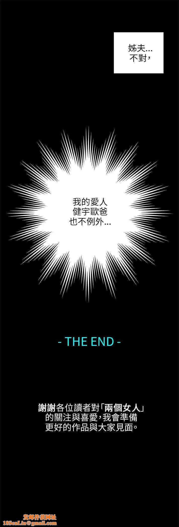 两个女人最终话