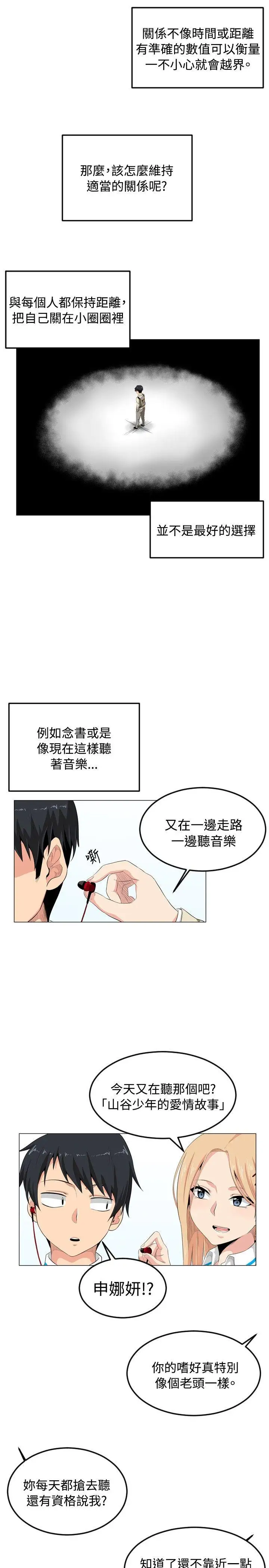 学姊!我真的不是萝莉控第1话