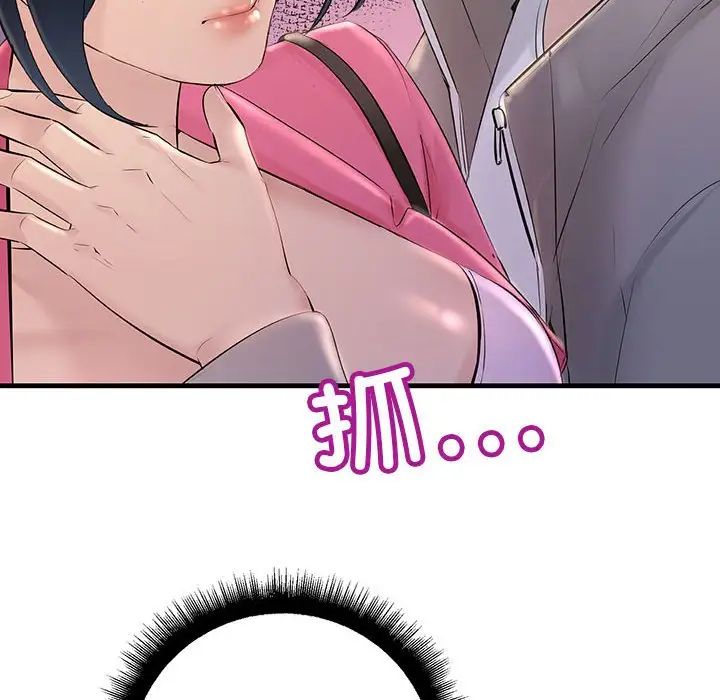 不正常关系第3话