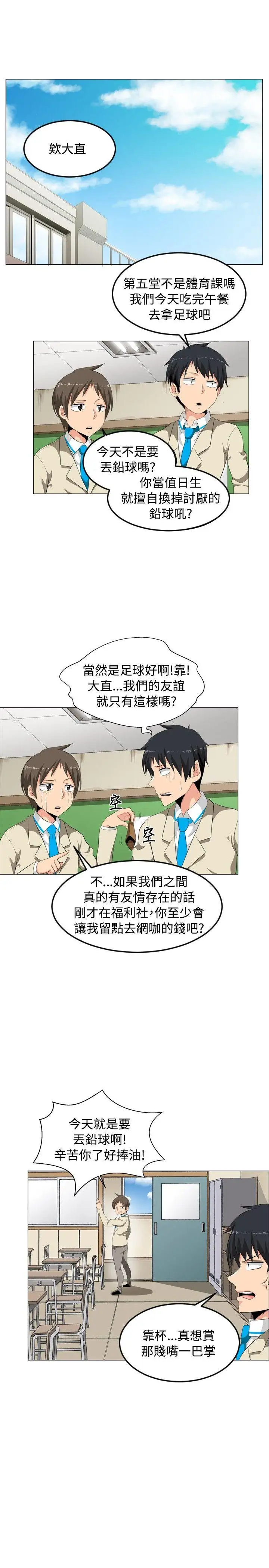 学姊!我真的不是萝莉控第1话