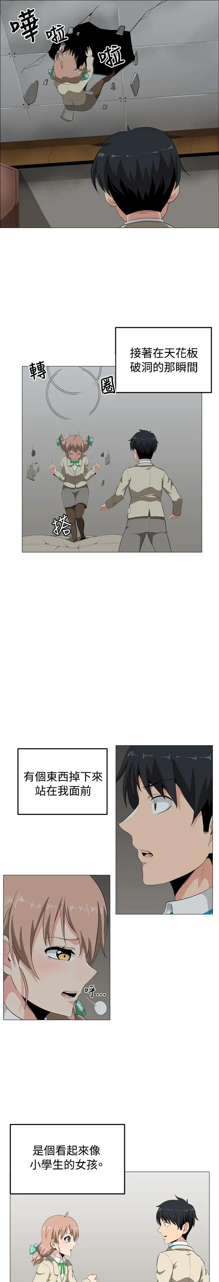 学姊!我真的不是萝莉控第1话