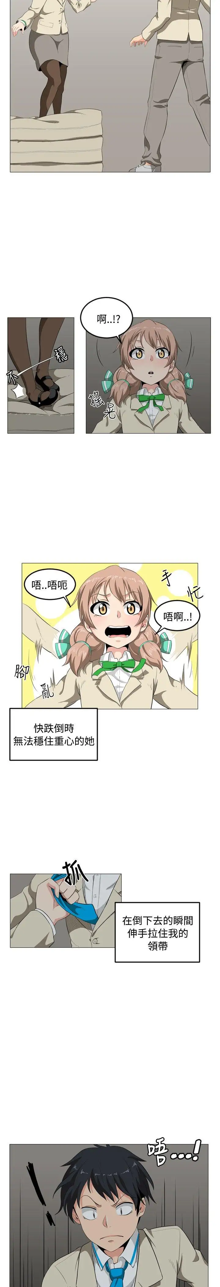 学姊!我真的不是萝莉控第1话