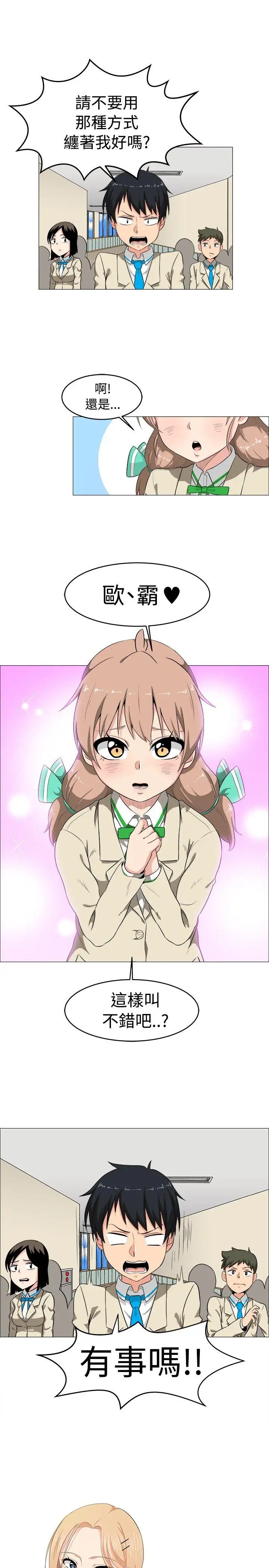 学姊!我真的不是萝莉控第2话