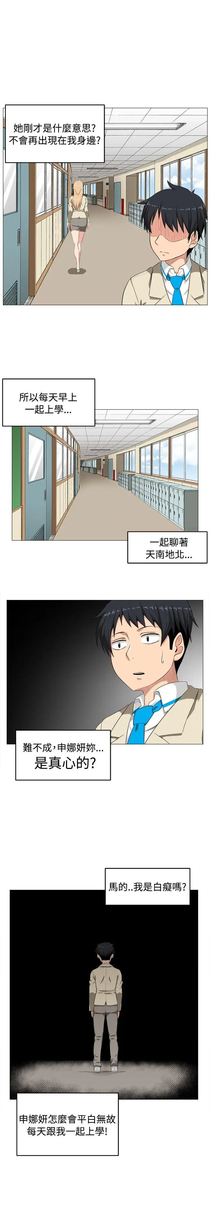 学姊!我真的不是萝莉控第2话