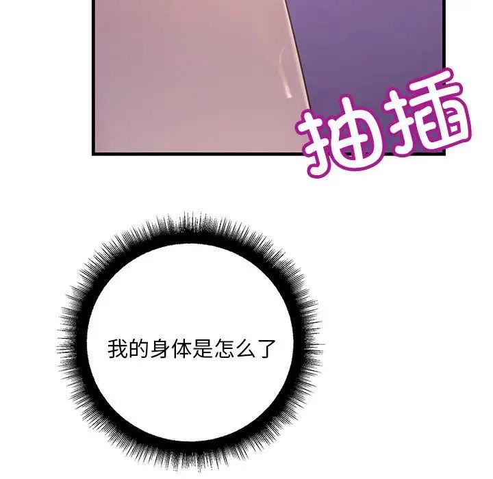 不正常关系第4话