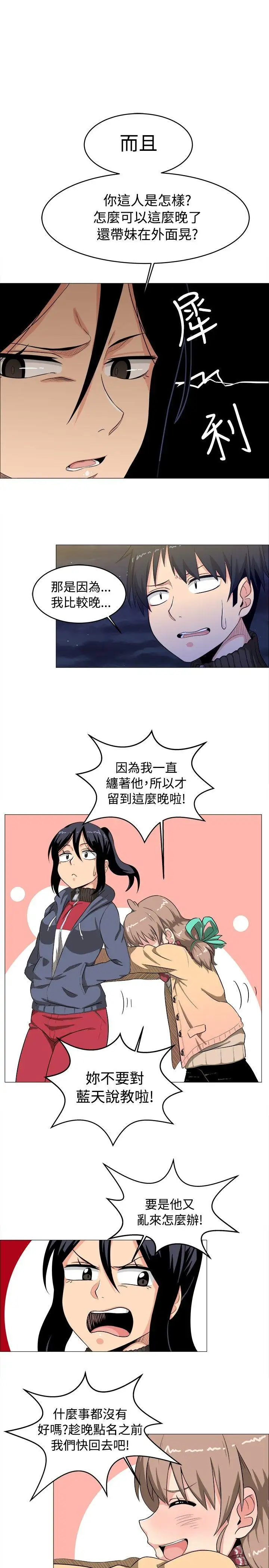 学姊!我真的不是萝莉控第3话