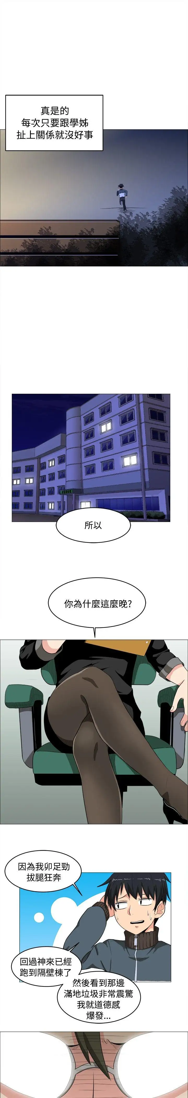 学姊！我真的不是萝莉控第3话