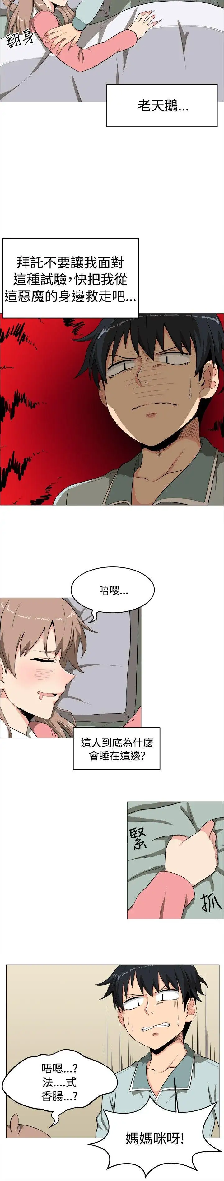 学姊!我真的不是萝莉控第4话