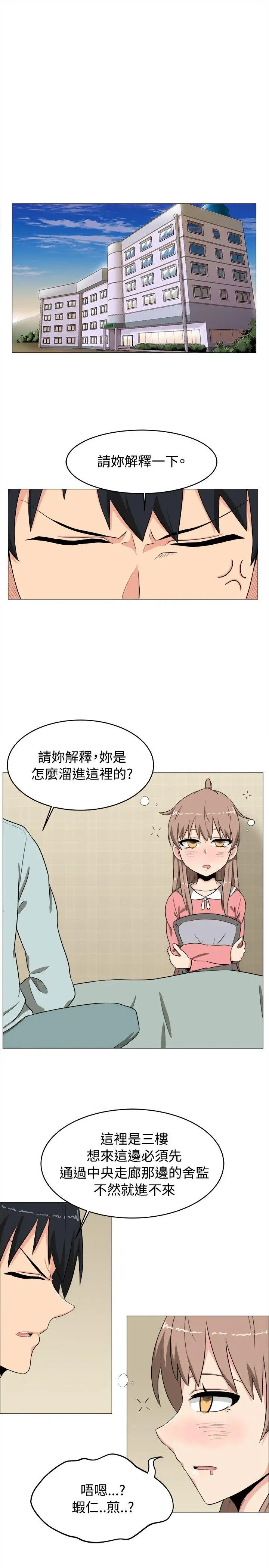 学姊!我真的不是萝莉控第4话
