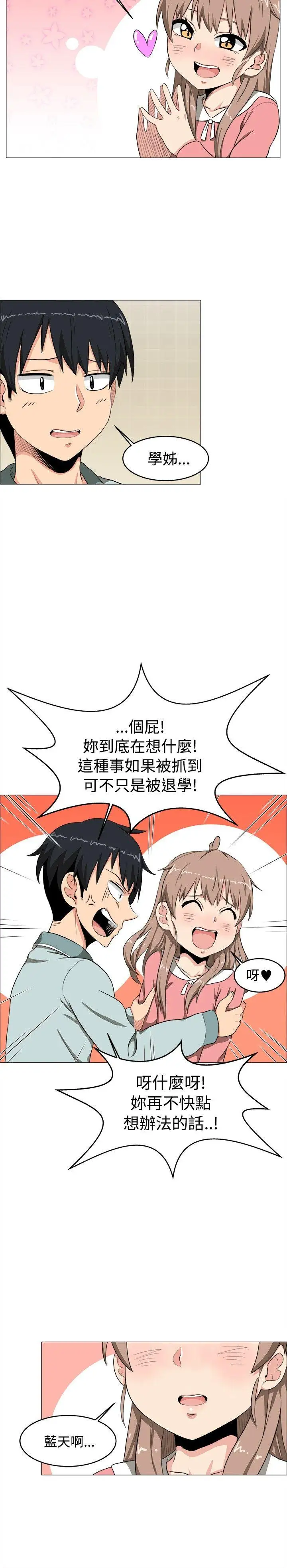 学姊!我真的不是萝莉控第4话