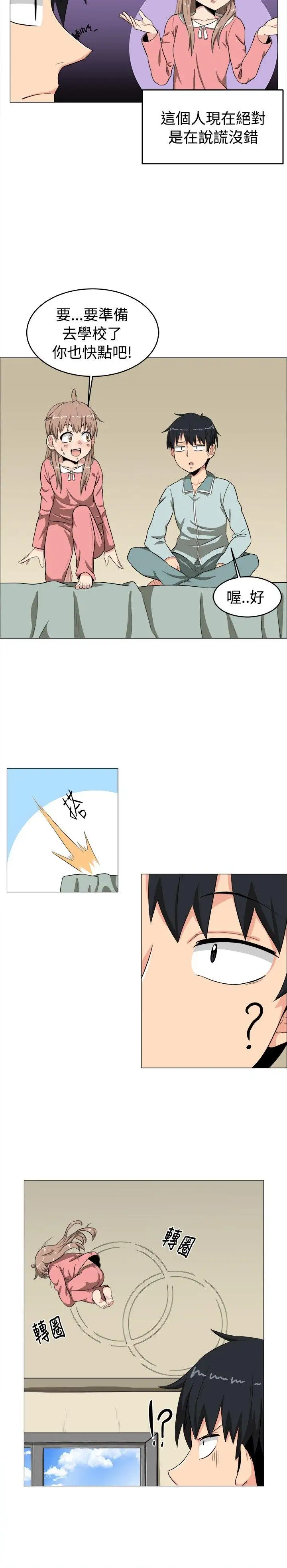 学姊!我真的不是萝莉控第4话