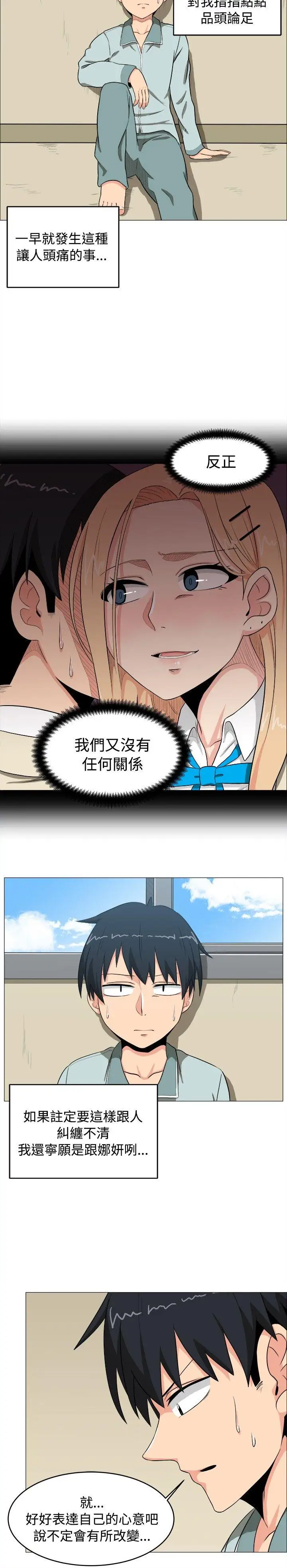 学姊!我真的不是萝莉控第4话