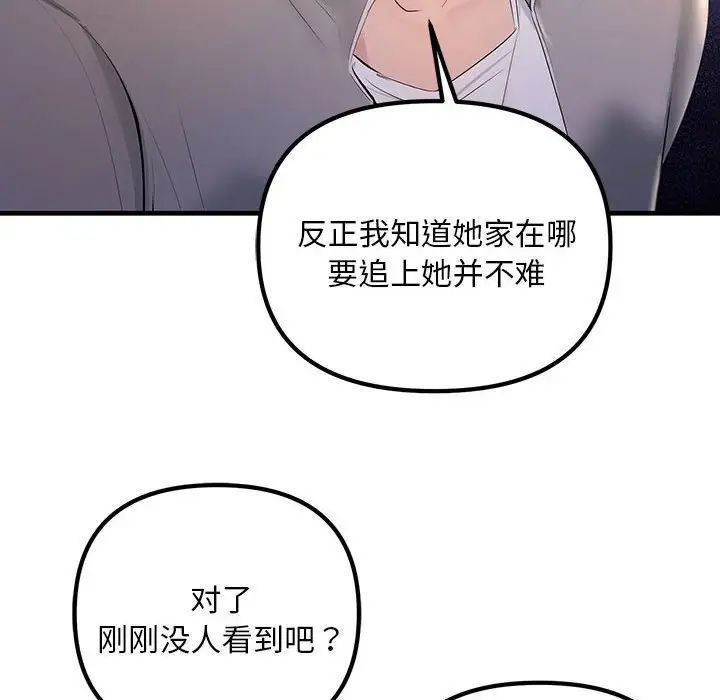 不正常关系第4话