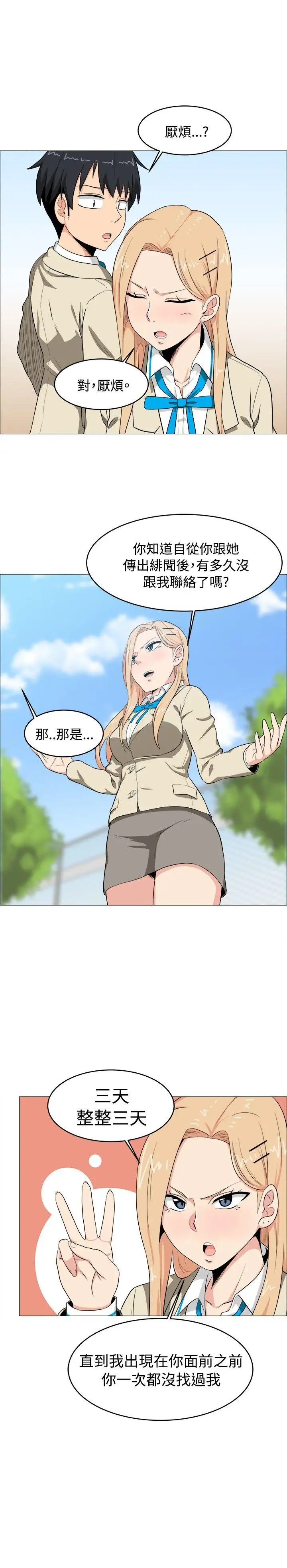 学姊!我真的不是萝莉控第5话