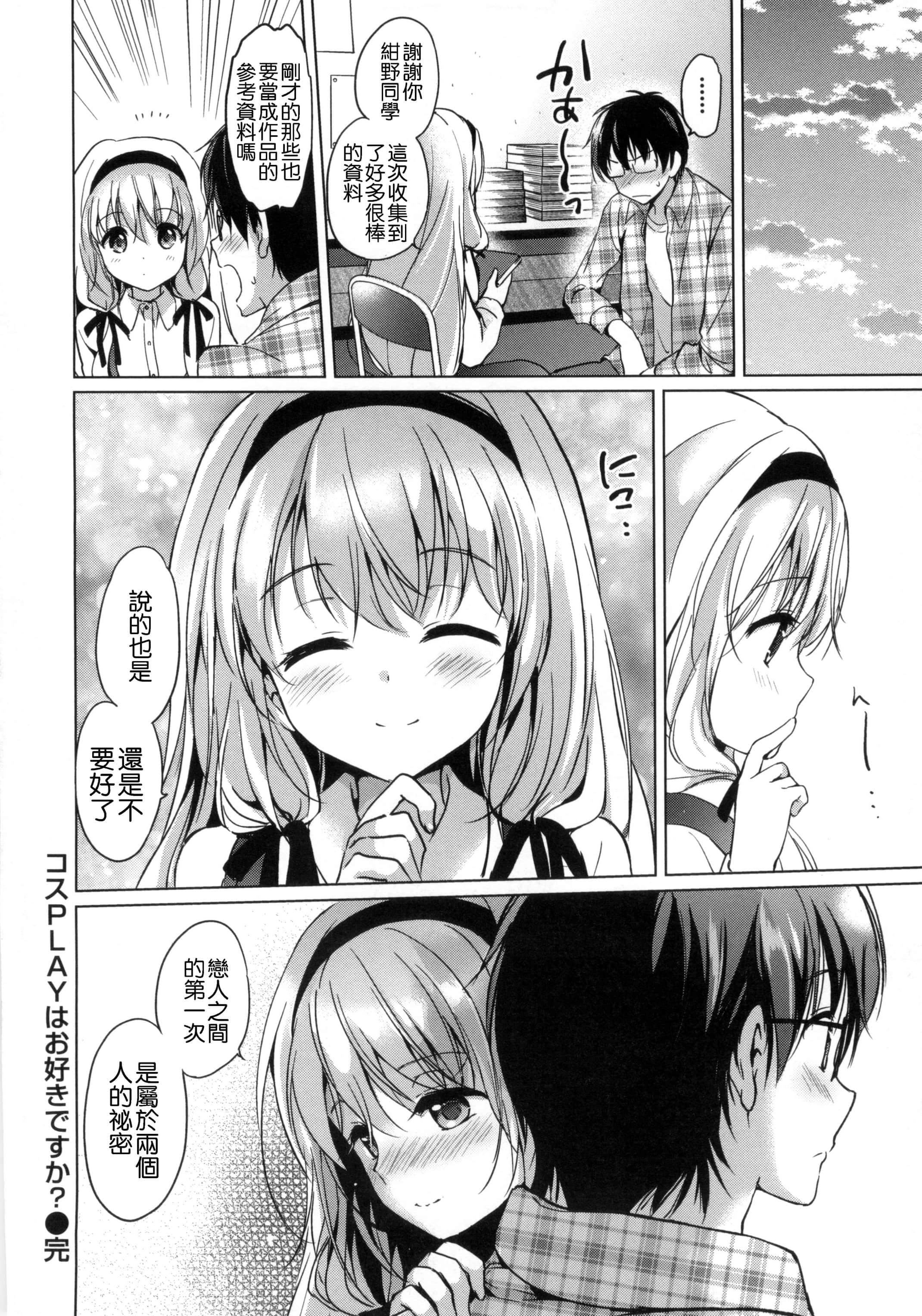 [つかこ]はつこいパーティー[中国翻訳][つかこ]はつこいパーティー[中国翻訳]