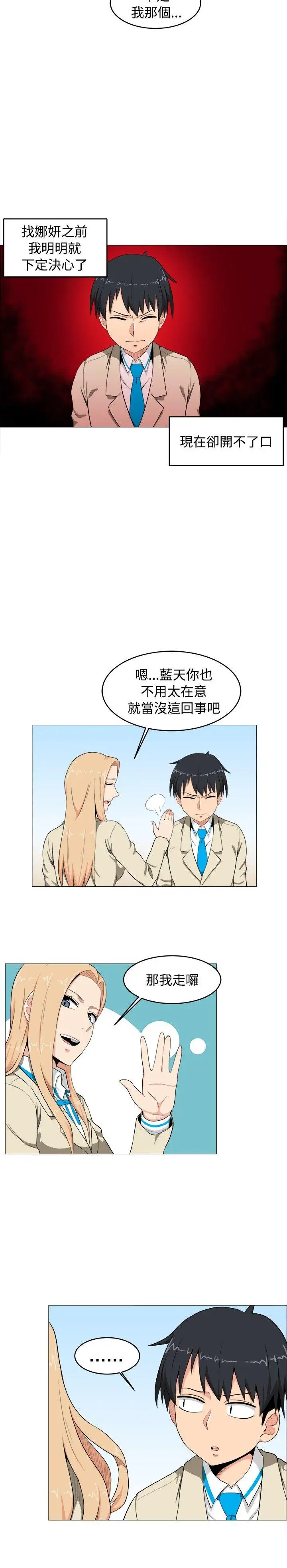 学姊!我真的不是萝莉控第5话