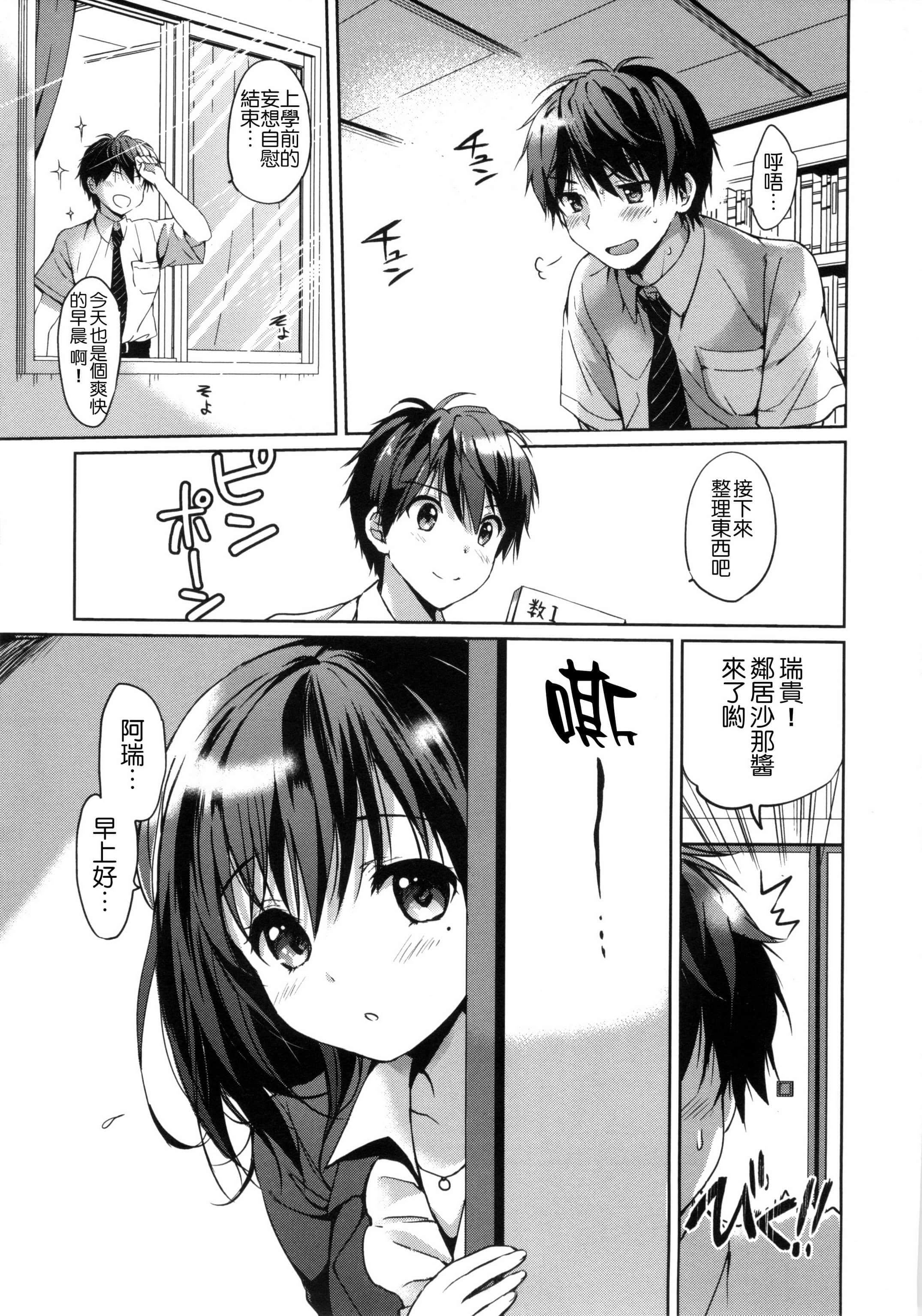 [つかこ]はつこいパーティー[中国翻訳][つかこ]はつこいパーティー[中国翻訳]