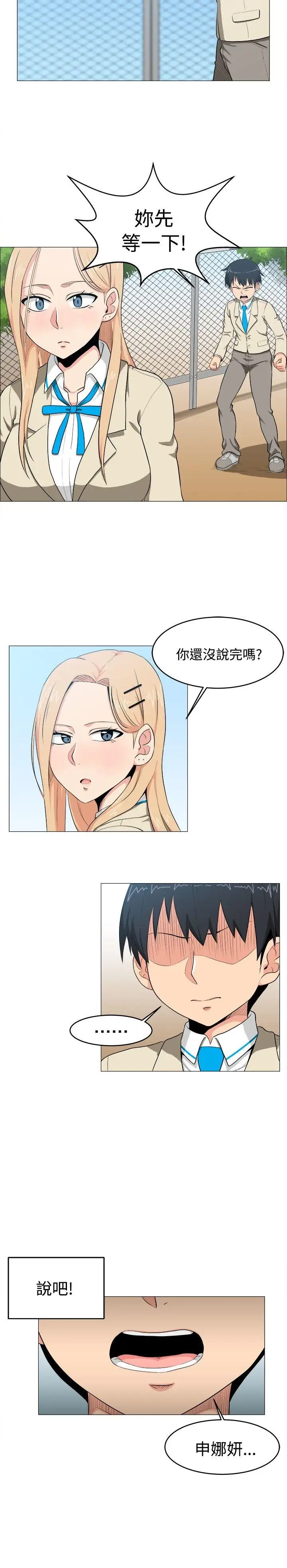 学姊！我真的不是萝莉控第5话