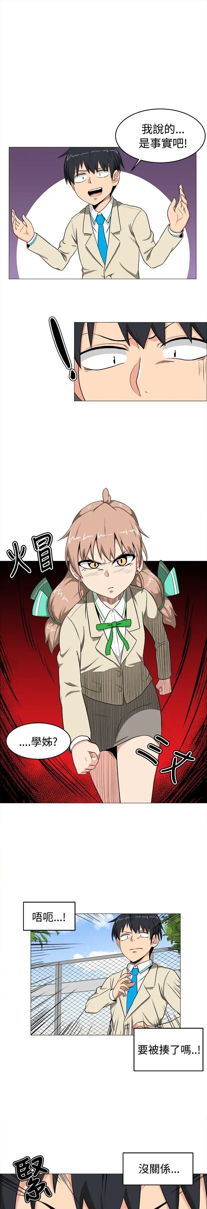 学姊!我真的不是萝莉控第5话