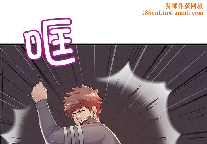 不正常关系第5话