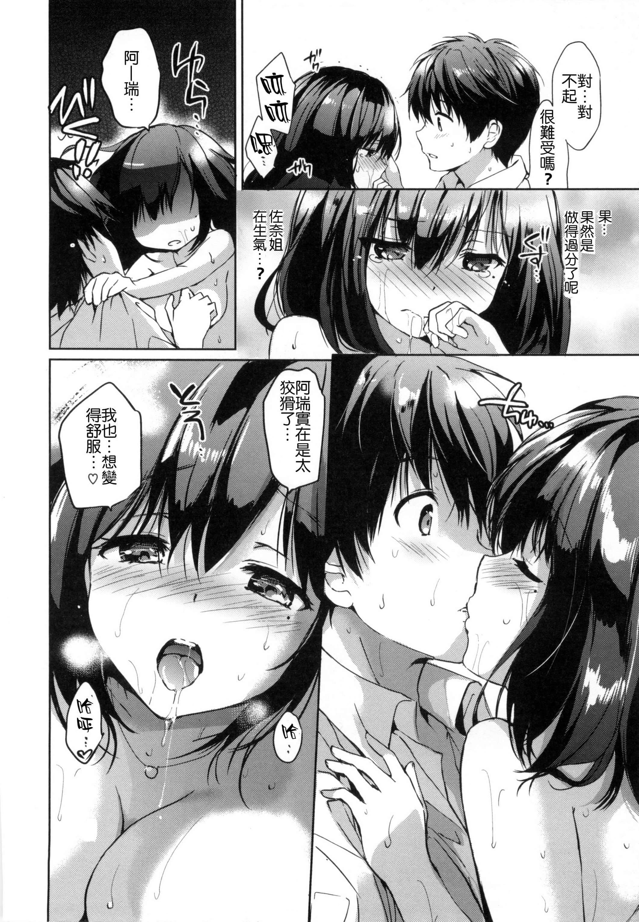 [つかこ]はつこいパーティー[中国翻訳][つかこ]はつこいパーティー[中国翻訳]