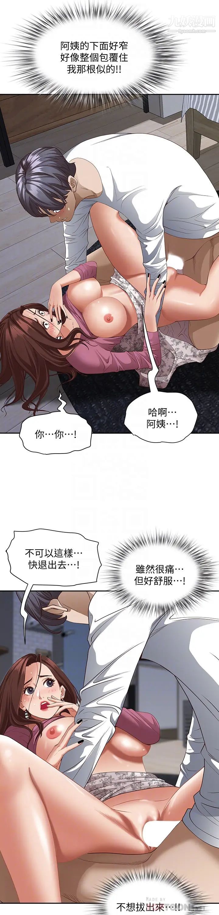 霸占人妻第19话-终于嚐到阿姨的滋味