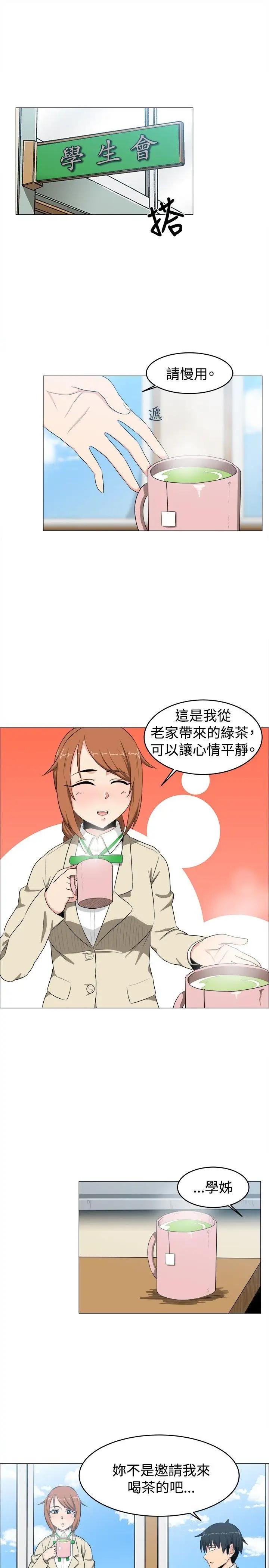 学姊!我真的不是萝莉控第7话