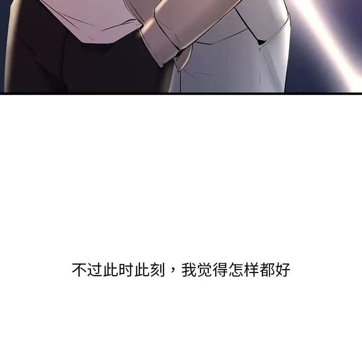 不正常关系第5话