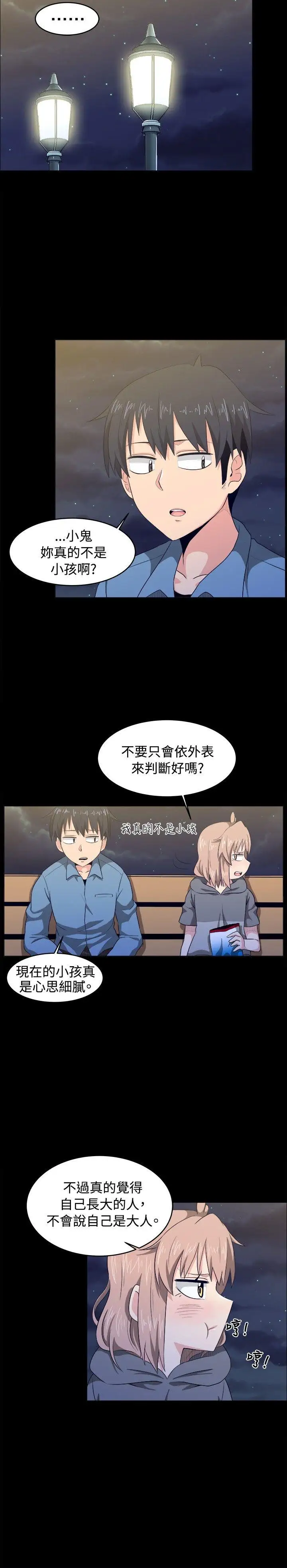 学姊!我真的不是萝莉控第8话