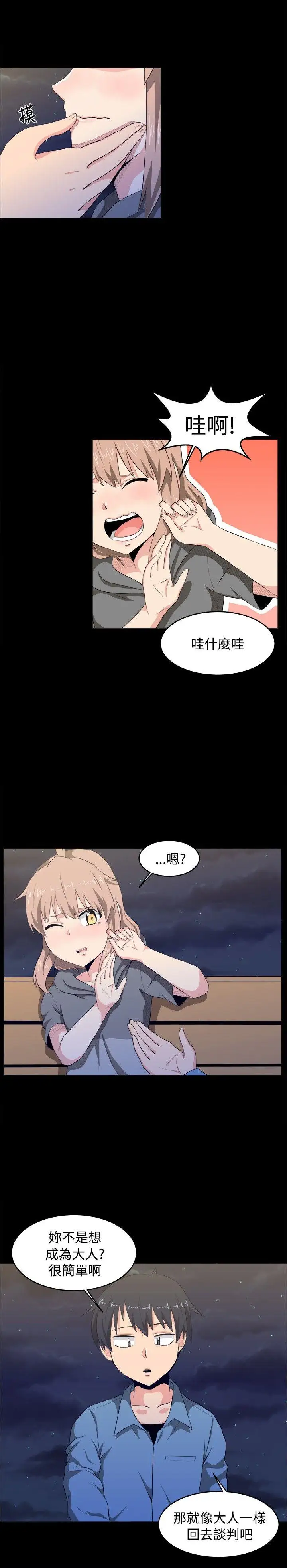 学姊！我真的不是萝莉控第8话