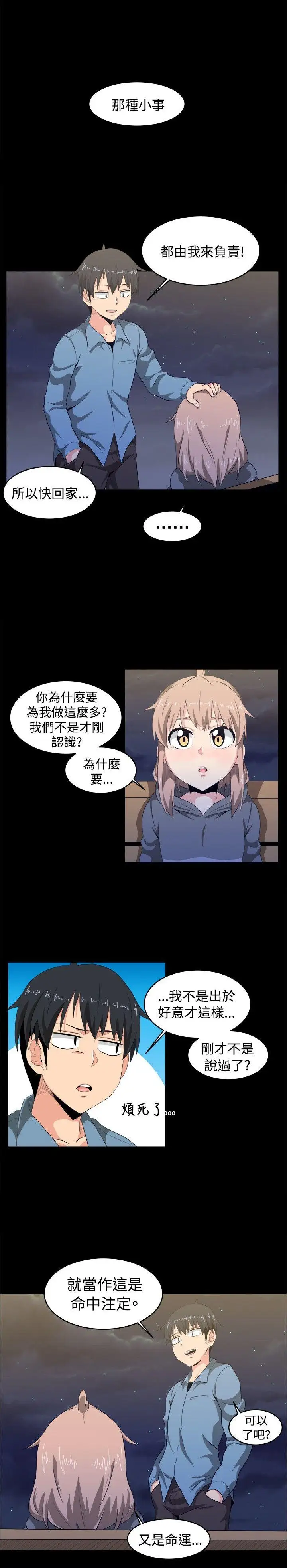 学姊!我真的不是萝莉控第8话