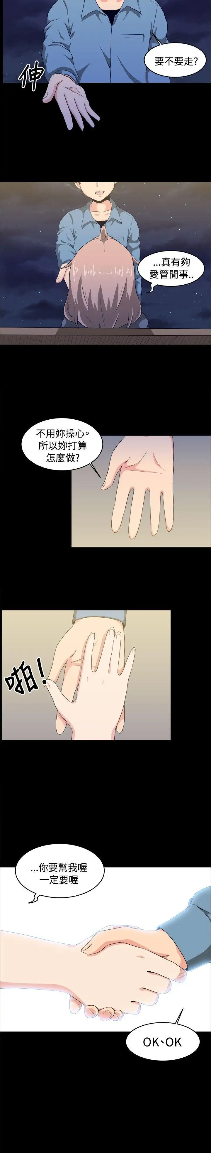 学姊!我真的不是萝莉控第8话