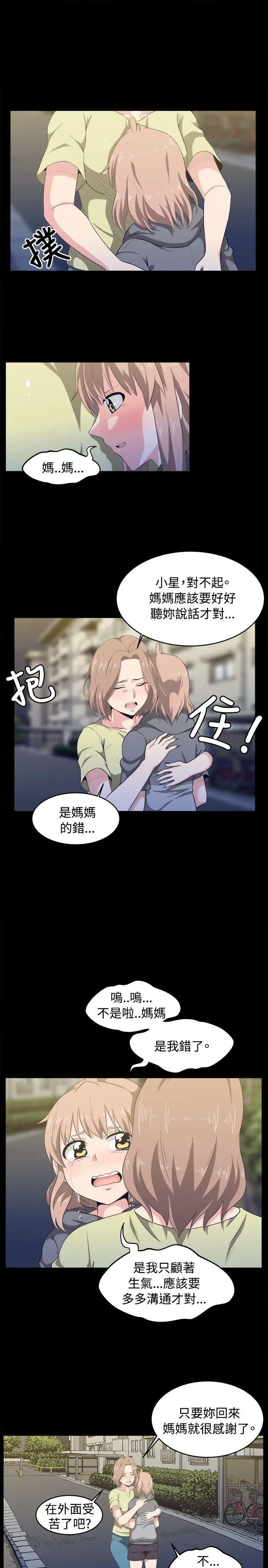 学姊!我真的不是萝莉控第8话