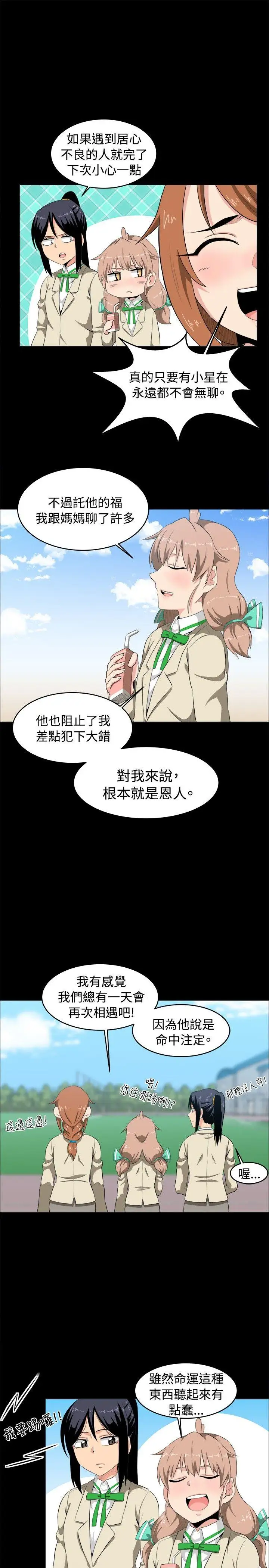 学姊!我真的不是萝莉控第8话