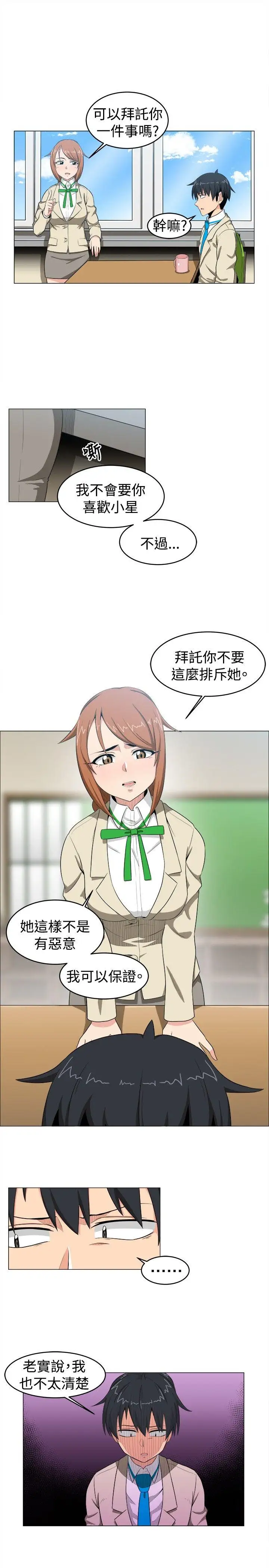 学姊!我真的不是萝莉控第9话