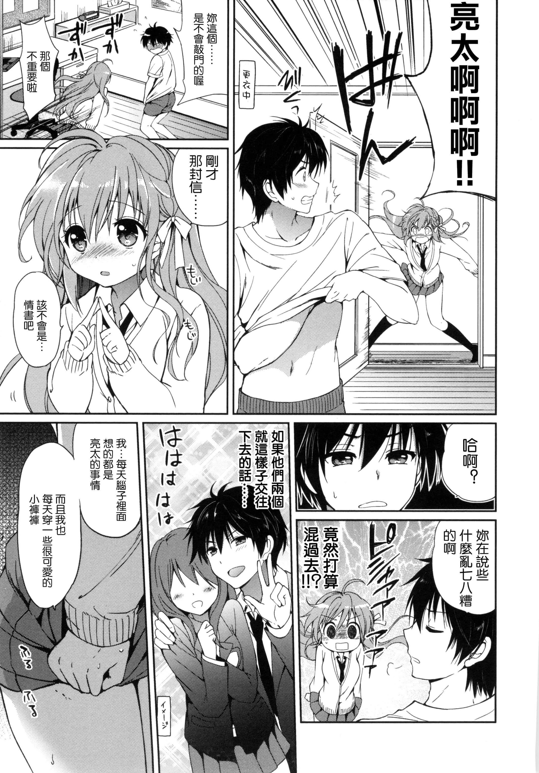 [つかこ]はつこいパーティー[中国翻訳][つかこ]はつこいパーティー[中国翻訳]