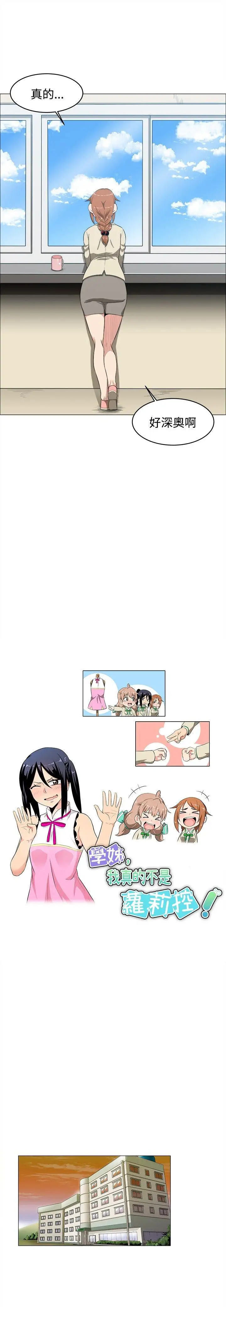 学姊!我真的不是萝莉控第9话