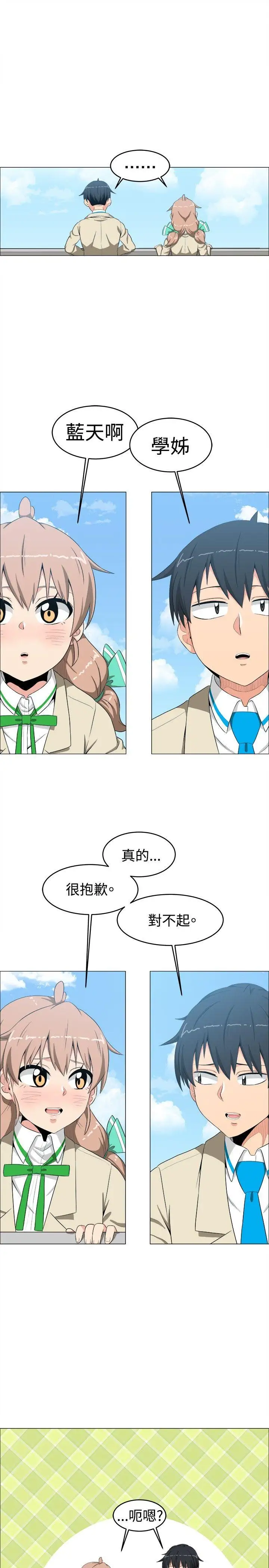 学姊!我真的不是萝莉控第10话