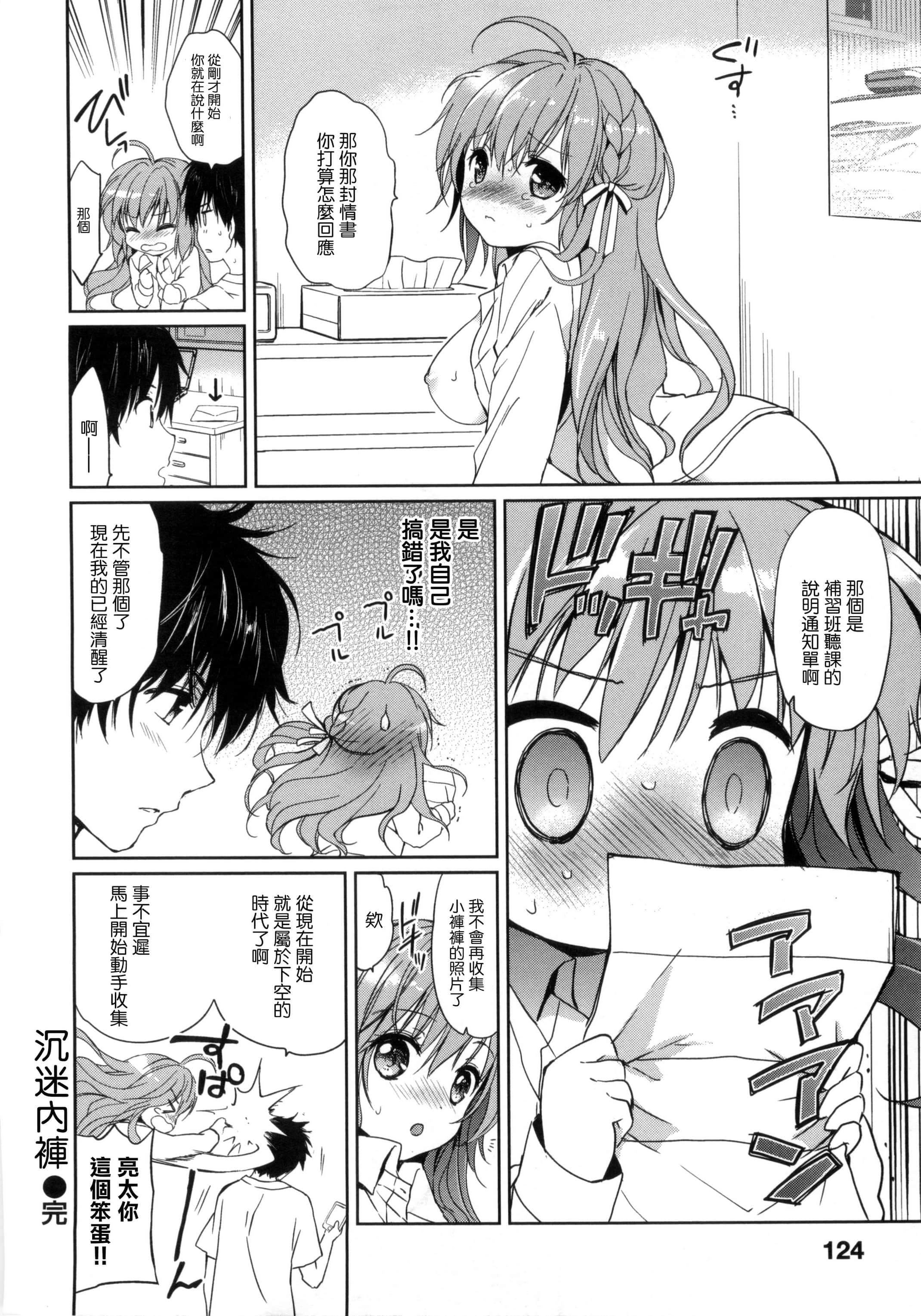 [つかこ]はつこいパーティー[中国翻訳][つかこ]はつこいパーティー[中国翻訳]