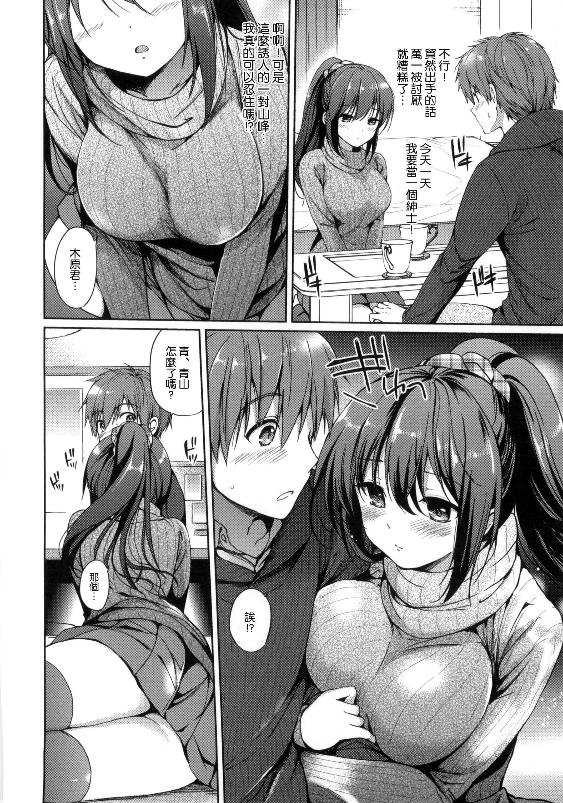 [つかこ]はつこいパーティー[中国翻訳][つかこ]はつこいパーティー[中国翻訳]