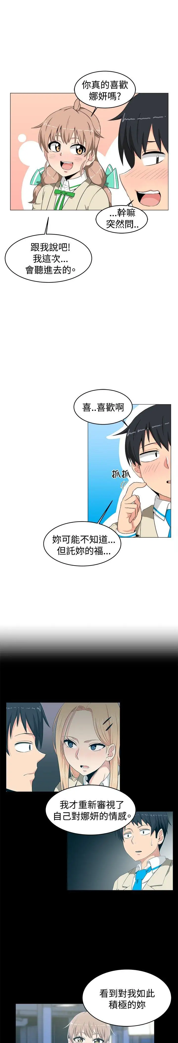 学姊!我真的不是萝莉控第10话