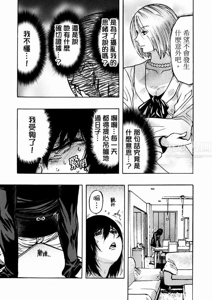 好色过头的人妻第29话