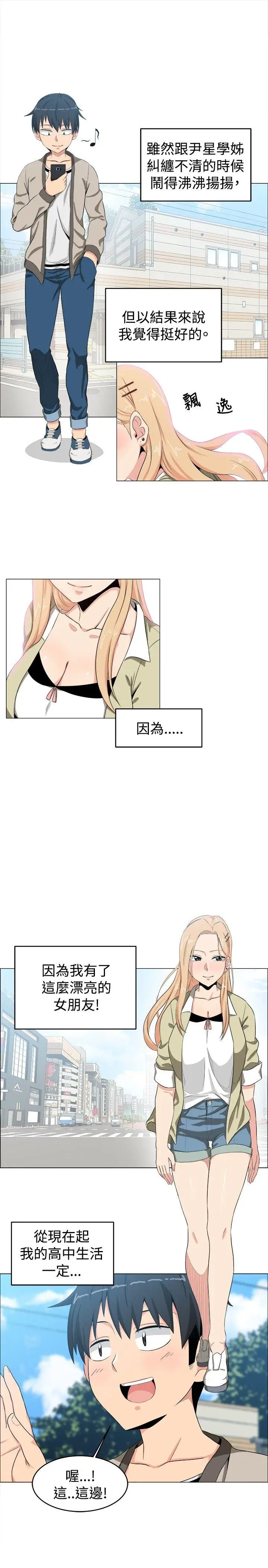 学姊!我真的不是萝莉控第10话