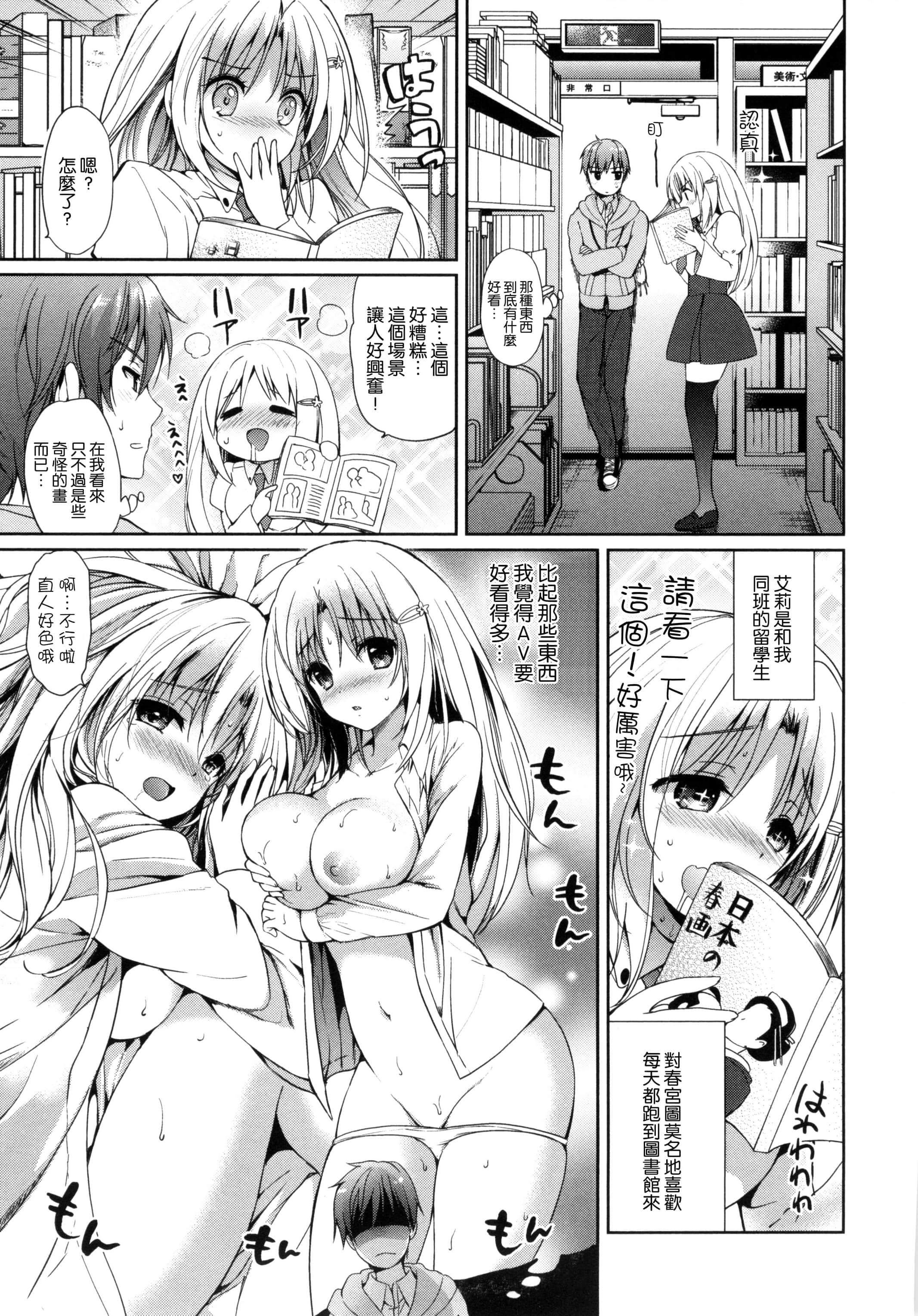 [つかこ]はつこいパーティー[中国翻訳][つかこ]はつこいパーティー[中国翻訳]