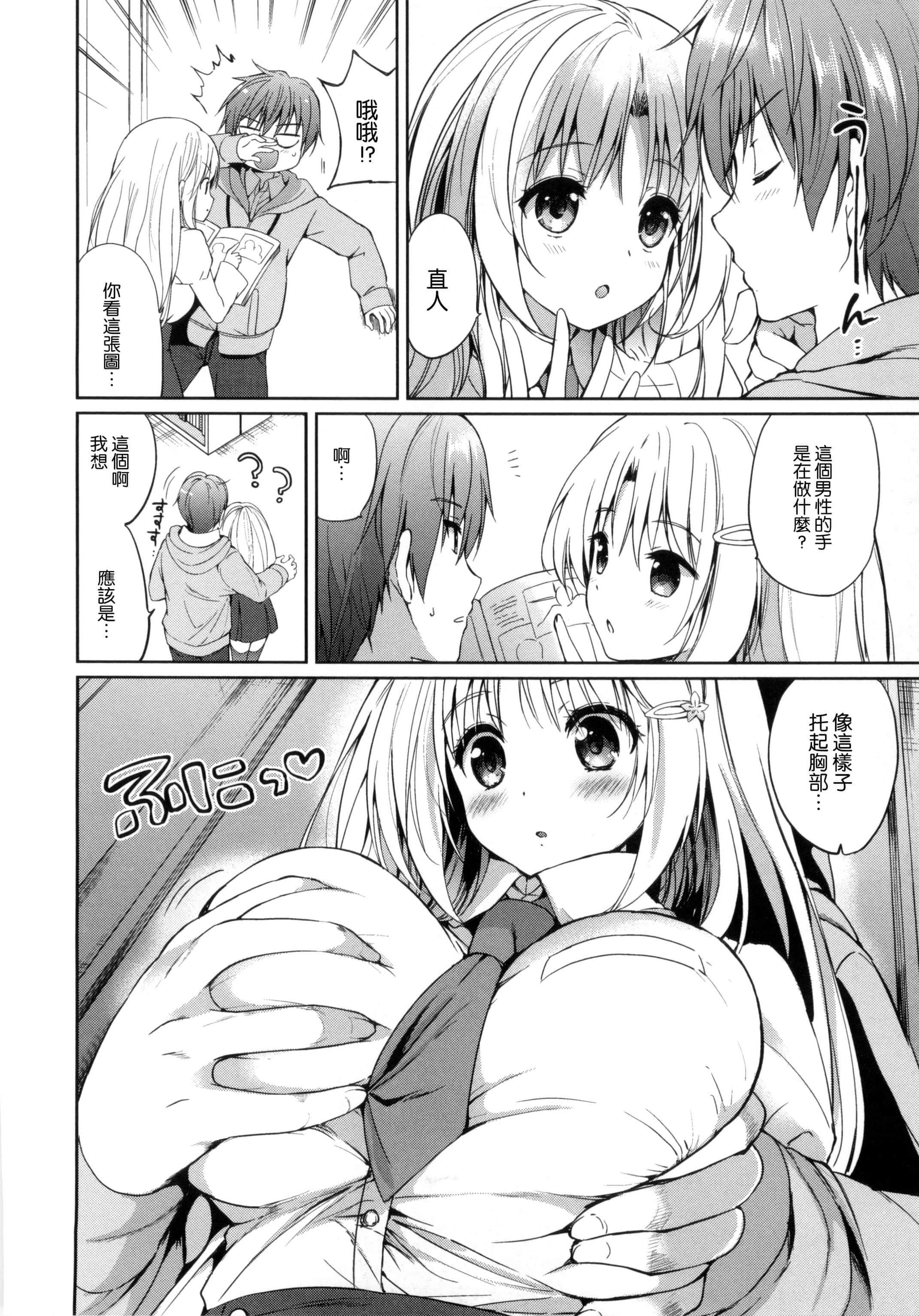 [つかこ]はつこいパーティー[中国翻訳][つかこ]はつこいパーティー[中国翻訳]