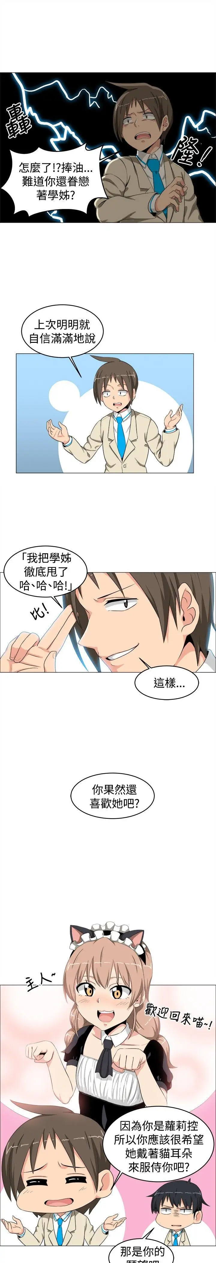 学姊!我真的不是萝莉控第11话