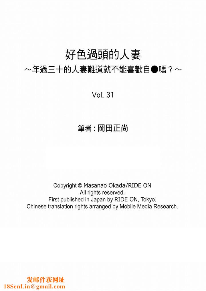 好色过头的人妻第31话