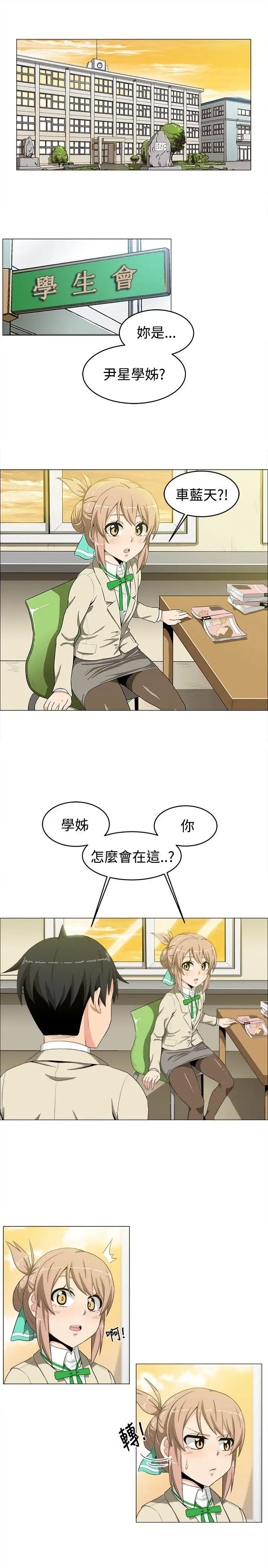 学姊!我真的不是萝莉控第14话
