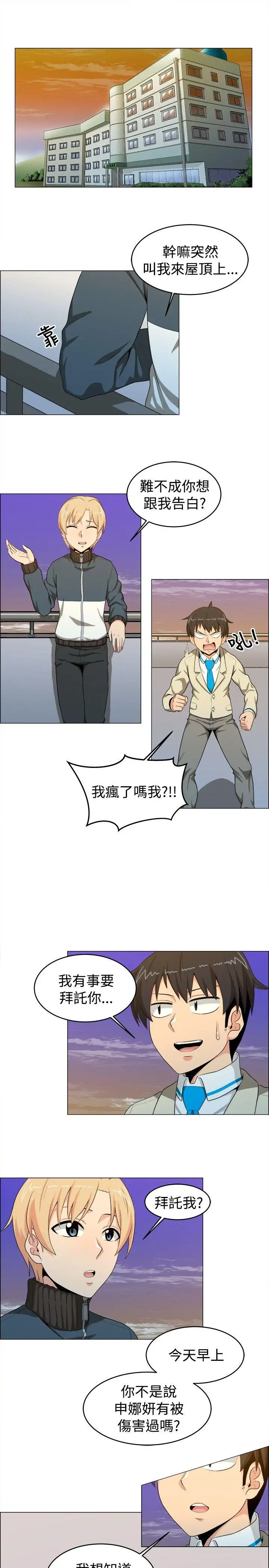 学姊!我真的不是萝莉控第16话